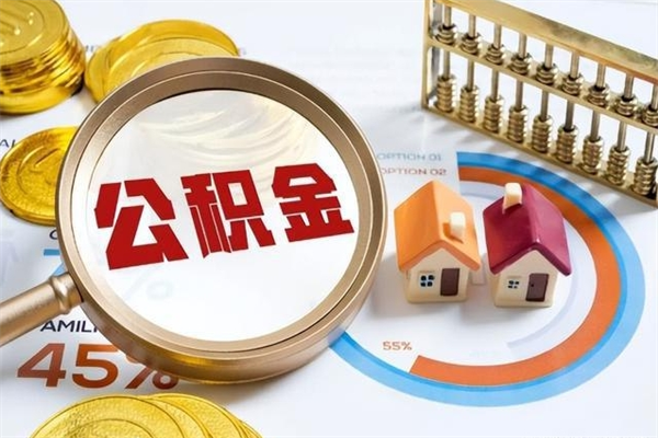 深圳我的公积金有17000能取多少（公积金必须满2万才能用吗）